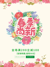 春季尚新