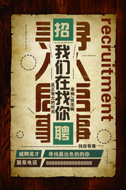 招聘
