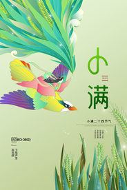 小满