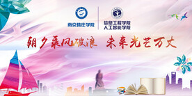 迎新海报