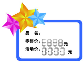 价格签