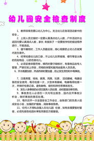 安全检查制度