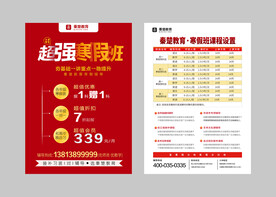 寒假班海报 寒季辅导 寒季培训