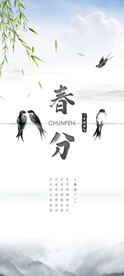 春分节气海报