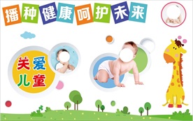 健康接种
