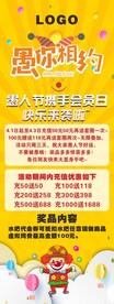 愚人节会员展架