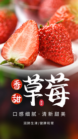 草莓水果促销活动海报素材
