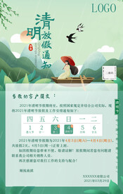 清明放假通知