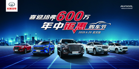 长城汽车