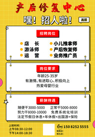 母婴店修复中心 招聘