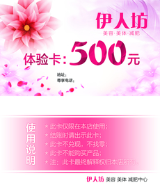 美容体验卡