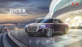 红旗 H9