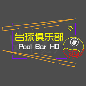 霓虹灯 桌球前台网红打卡背景墙