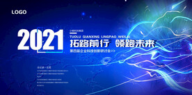 2021企业研讨会海报