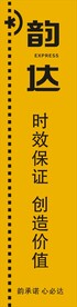 韵达快递招牌