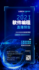 软件编程网络课程直播海报