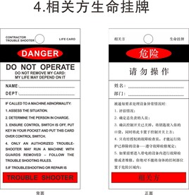 相关方生命挂牌