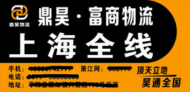 鼎昊富商物流