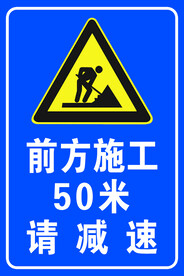 前方施工