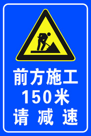前方施工