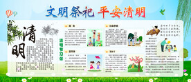 清明节宣传栏