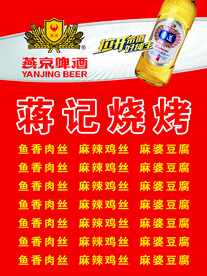 燕京啤酒