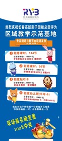 红黄蓝  优惠展架