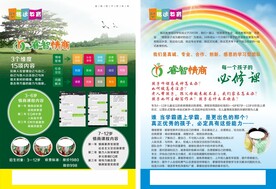 情商传单