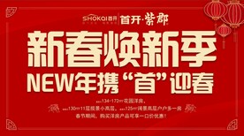地产焕新季