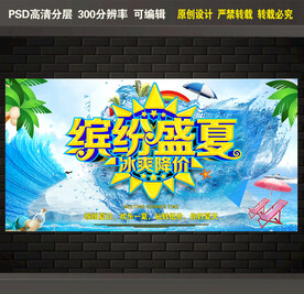 缤纷盛夏