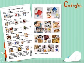 “帛”甜品广告彩页