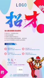 招聘牛人海报