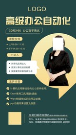 教育培训招生海报