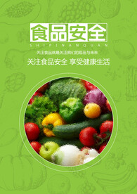 食品安全海报