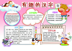 汉字小报
