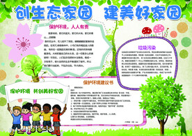 环境保护小报