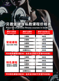 健身价目表