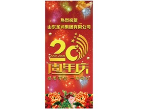 周年庆