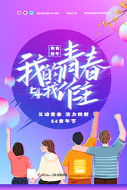 五四青年节