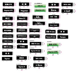 一汽大众新版车铭牌