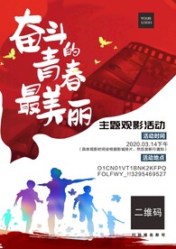 奋斗的青春最美丽