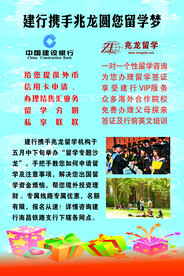 建行留学