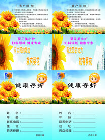 葵花药业宣传单