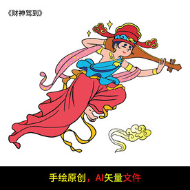 一个仙女财神