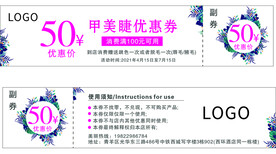 美甲美睫代金券
