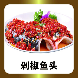剁椒鱼头