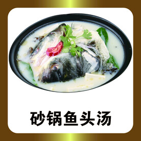 砂锅鱼头汤