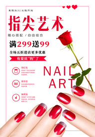 指尖艺术