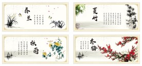 梅兰竹菊