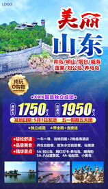 山东